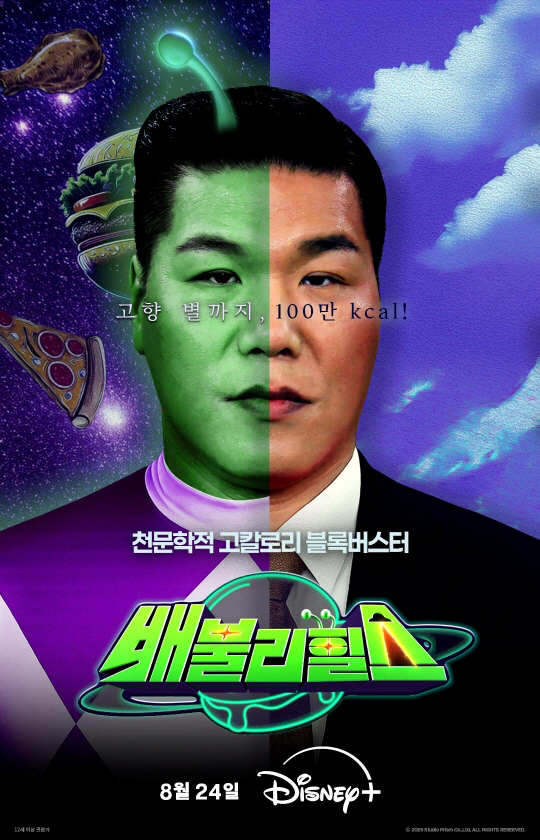 Mukjjjibba, we're all together as a variety show..I'll reveal my weight, too. (Full Hills)
