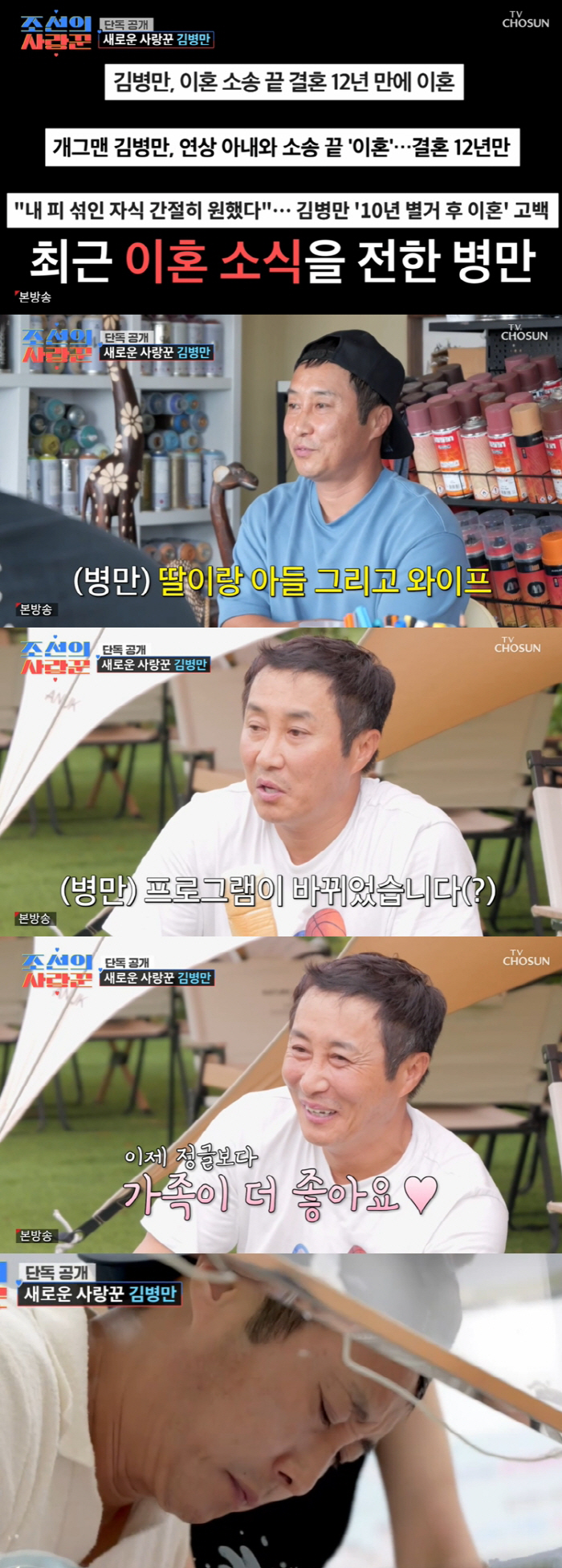 remarried Kim Byung-man reveals his ♥ wife  two children of his biological father to live a happy life (Joseon's lover) 