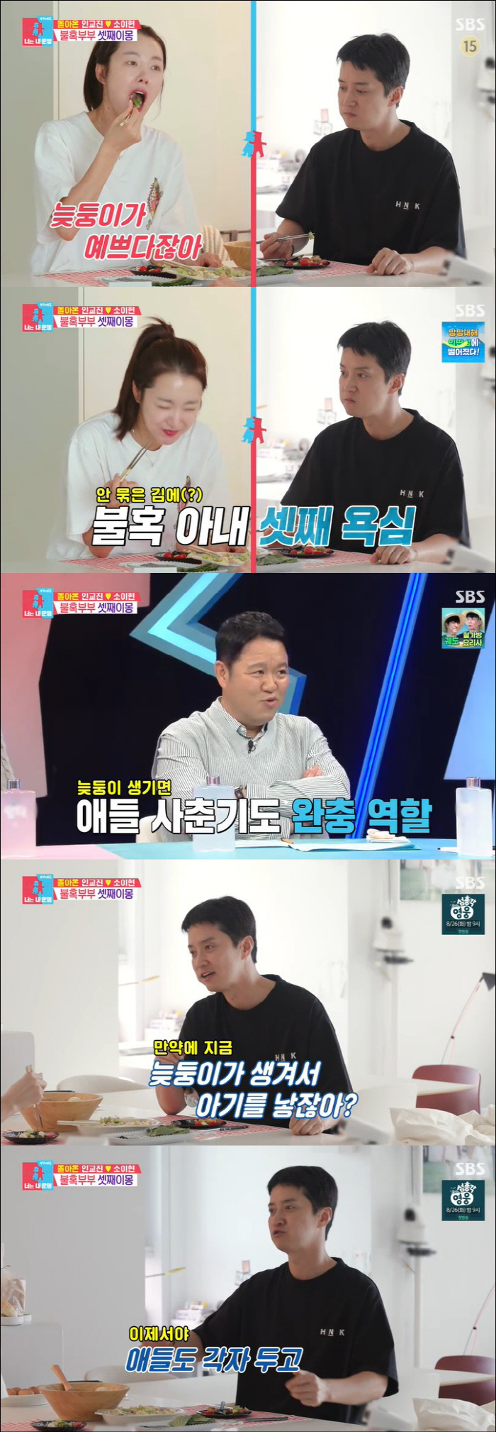 So Yi-hyun ♥ In Kyo-jin, 11 years late in marriage vs. conflict before it's too late (Dongsang Imong 2)