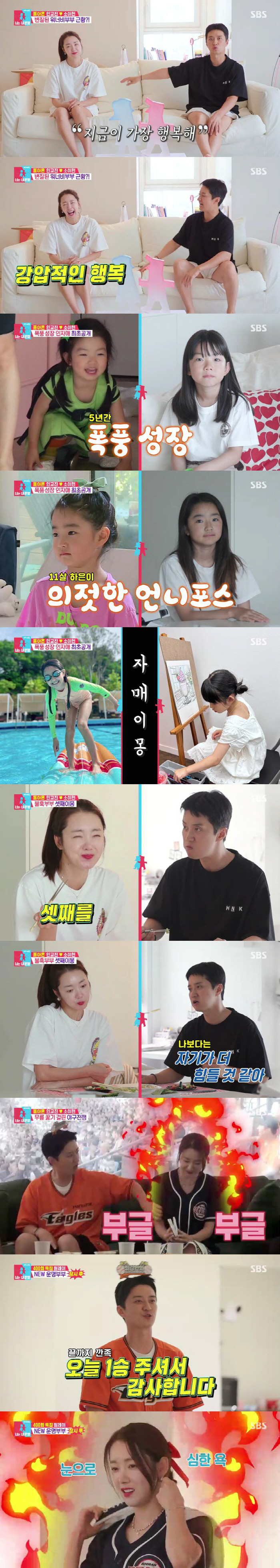 Soihyun's two daughters are approaching puberty..I want the third one before it's too late → In Kyo-jin is happy now. Cut off the knife. 