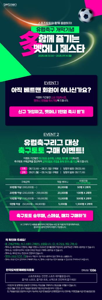 Sports Toto launches Bet Money Festa promotion to be enjoyed together for the opening of European soccer