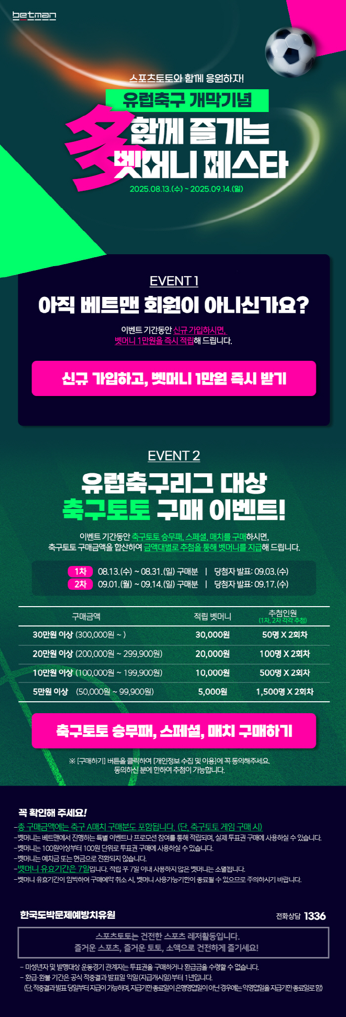 Sports Toto launches Bet Money Festa promotion to be enjoyed together for the opening of European soccer