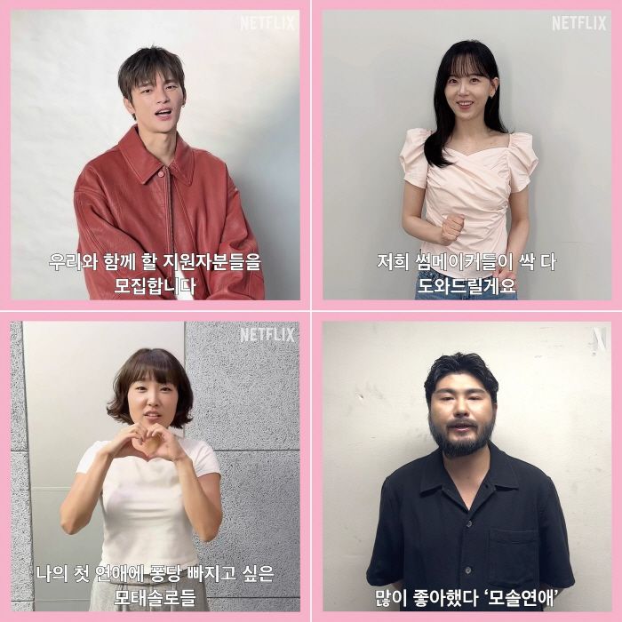 The successful Mosol Yeonp continues..Netflix's Mosol Love Season 2 Production Confirmed 