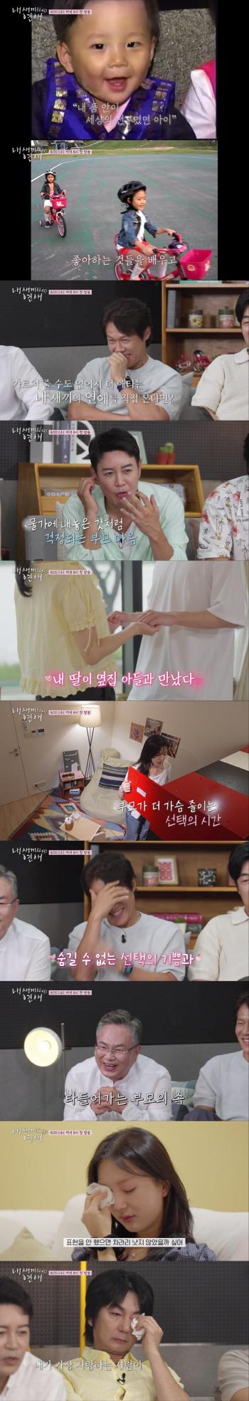 What's wrong with my kid!Kim Dae-hee, Yonsei University's daughter, is so worried about seeing her in a relationship (my baby's relationship)