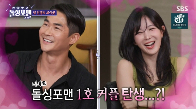  Bae Jeong-nam and Cho Hyun-young in 'Dolsing Foreman' Unexpected Fluttering... 'Let's take a picture of Dongsang Imong'. Straight line