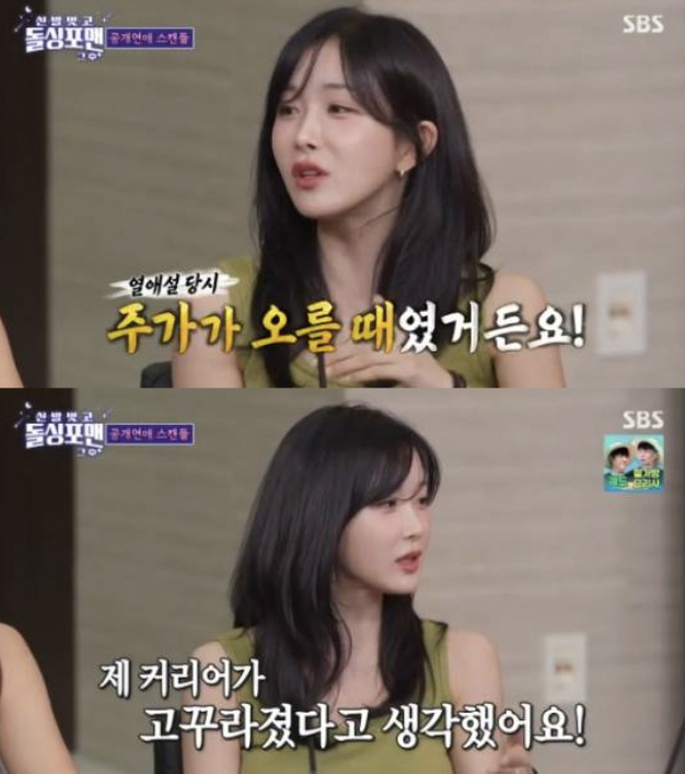 Cho Hyun-young, Alex Summon, who broke up 8 years ago, has a career after a public relationship. 