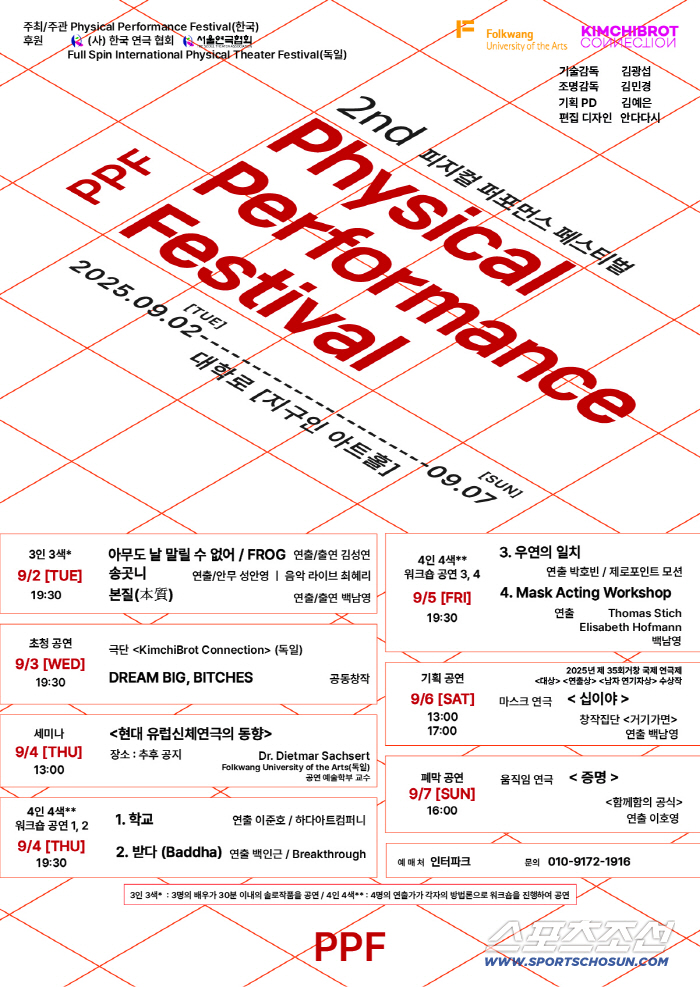 It's time to dance. The 2nd Physical Performance Festival opens on September 2nd!