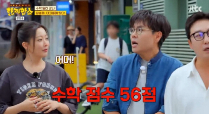 Jeong Seung-je, a one-stroke instructor, has made a shocking reversal in the past...In middle school, I got 56 points in math