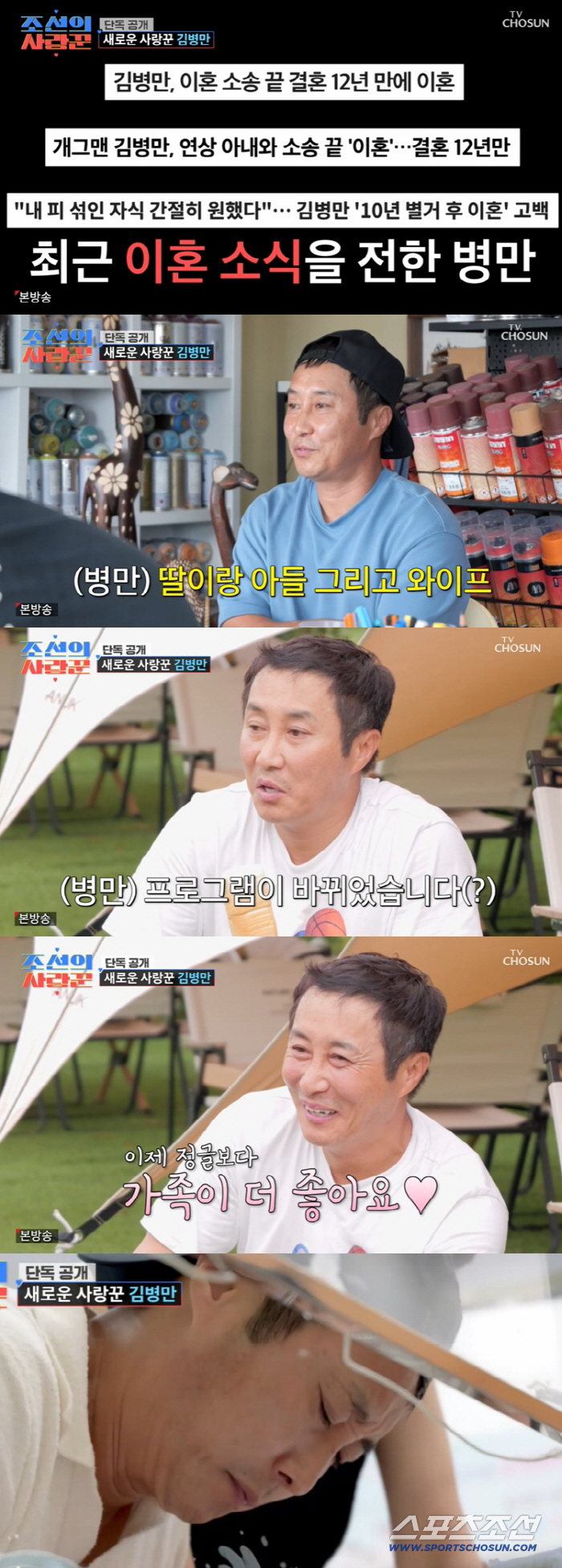 Kim Byung-man, ♥ wife  two children delivered good news again Best friend Lee Soo-geun's wedding ceremony