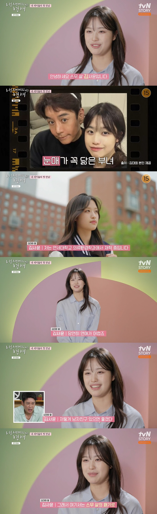 Kim Dae-hee's daughter, I go to Yonsei University and I wish I had a boyfriend to be pretty (my baby's relationship)