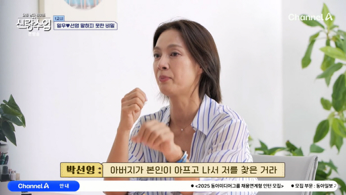 Kim Il-woo ♥ Park Sun-young's death insurance money, all property, and father took it all, confessing tears