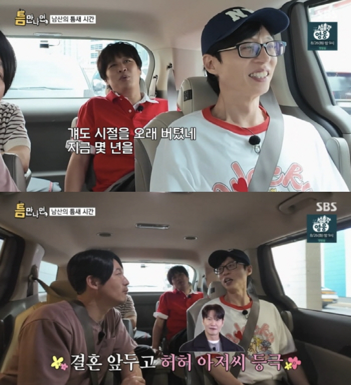 Kim Jong-guk's Rumor of a Bride-to-be in Silence...Yoo Jae Seok is going to get married soon. 