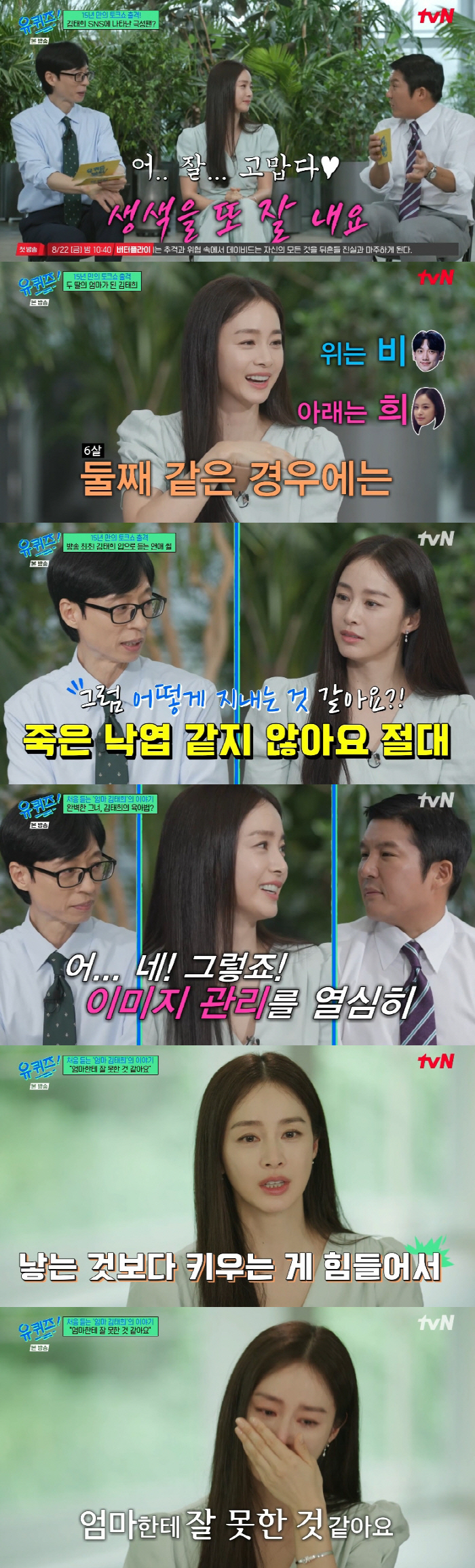 Kim Tae-hee shed tears at the stress of raising children..♥ Rain manages images with his two daughters (Yuquiz)