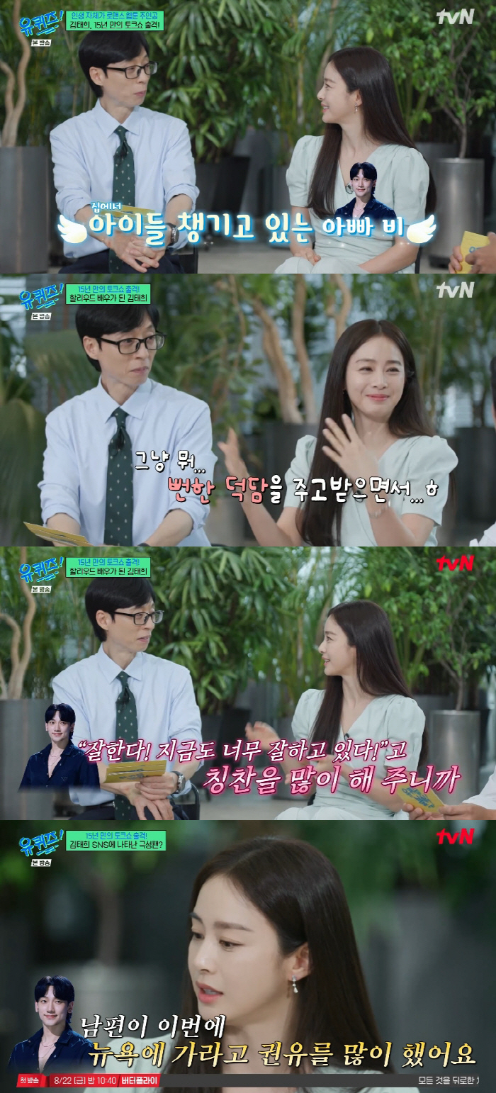 Kim Taehee, ♥ The reason why I fell in love with rain at first sight, no..Disarmament to the Letter (Uquiz)