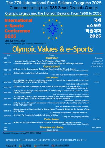 The Korean Sports Association's e-Sports Industry Committee will hold an international academic conference on Olympic values and e-sports on the 22nd