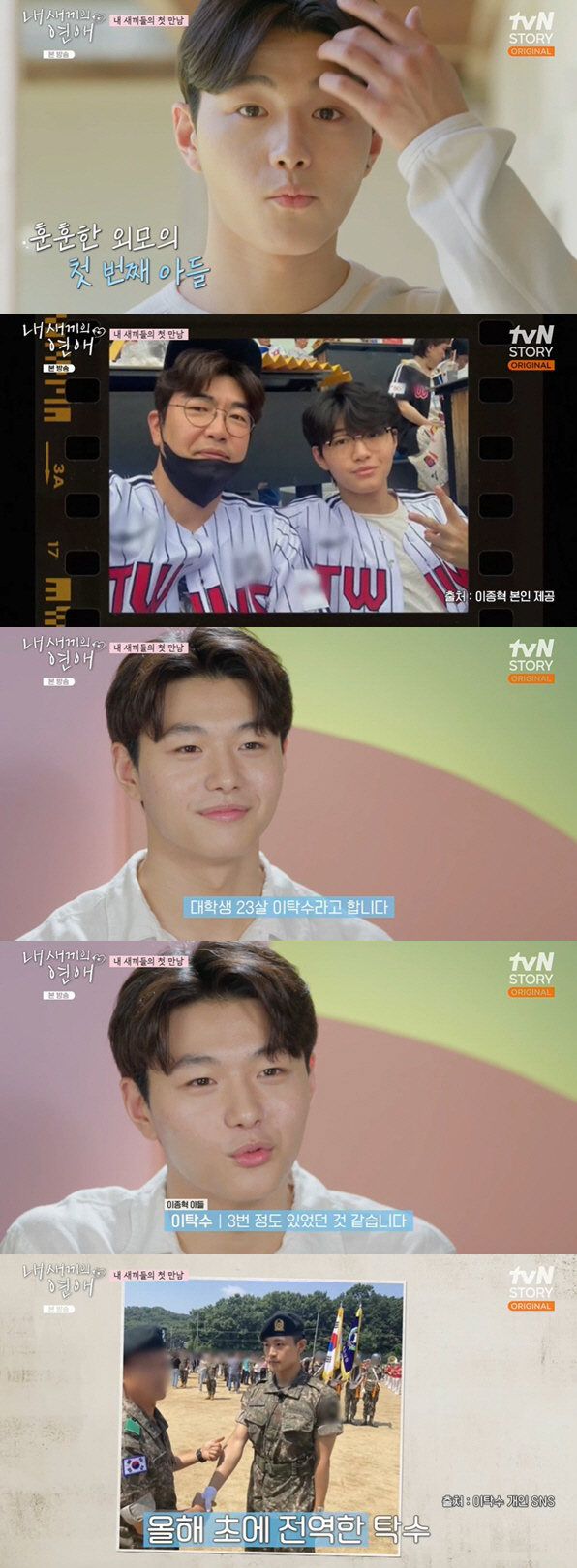 Lee Jong-hyuk's son Tak-soo is handsome with a theater movie. 3 times of dating experience (my baby's love)