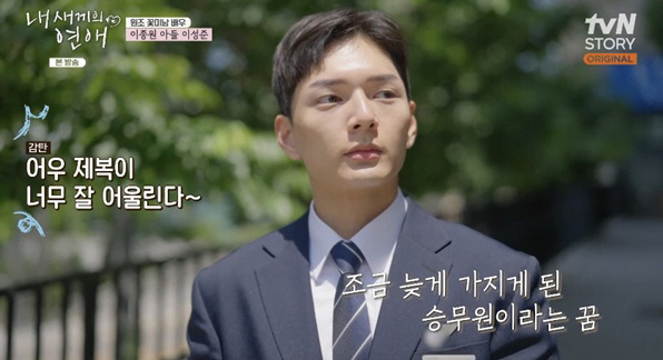 Lee Jong-won's son, handsome catfish boy, flight attendant goal, withholding love (my baby's love)