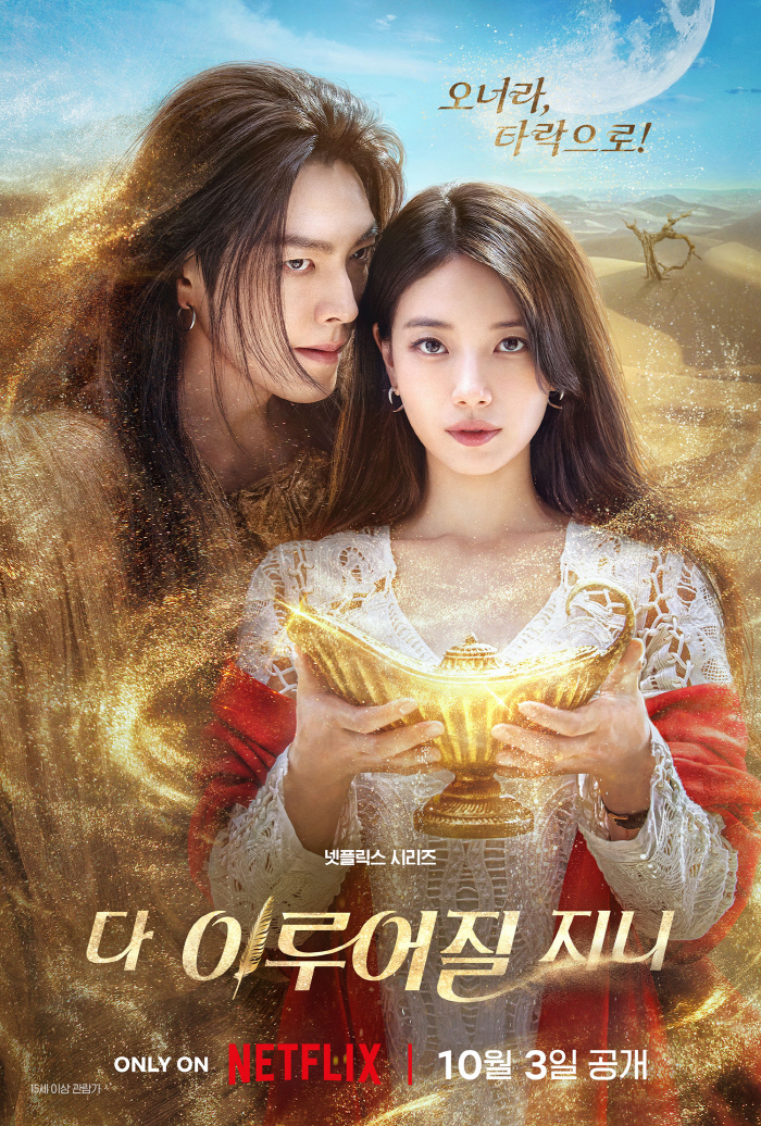Kim Woo-bin & Suzy Reunite in 'Genie, Make a Wish', Drops on Netflix Oct. 3