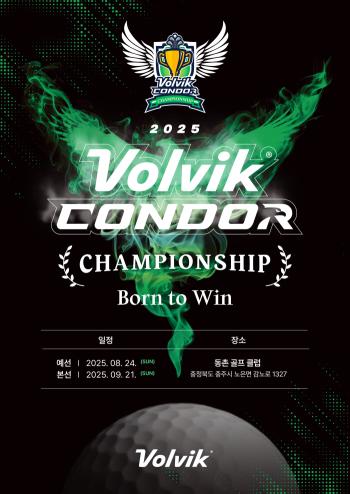 Park Harim Ha-won participates in Ahn So-hyun, and holds the Volvik Condor Championship, the strongest match between professional and amateur players. The final on September 7th