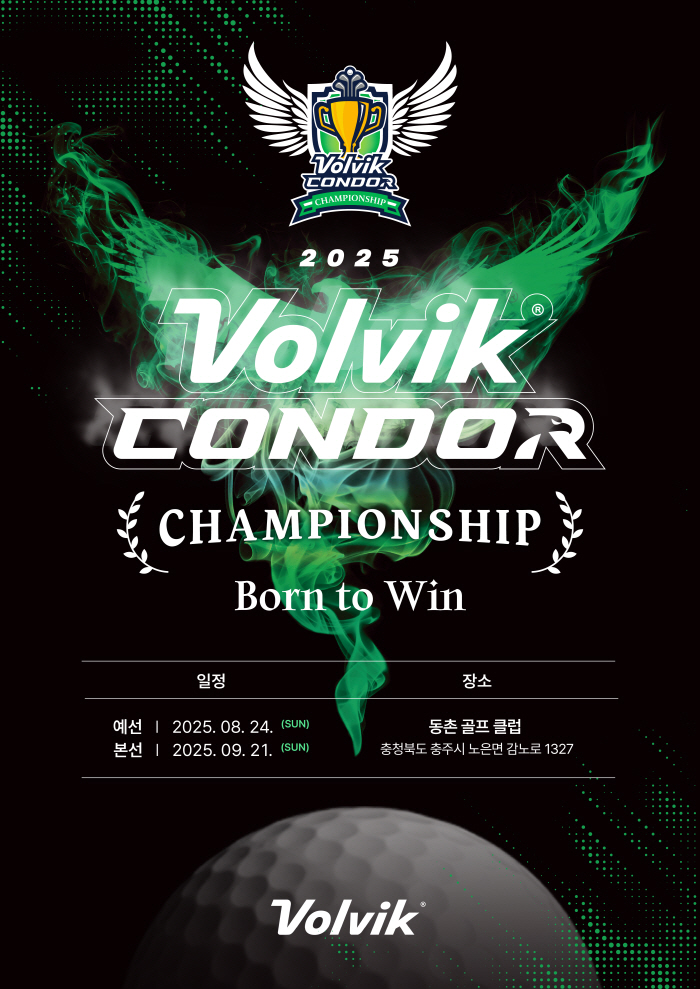 Park Harim Ha-won participates in Ahn So-hyun, and holds the Volvik Condor Championship, the strongest match between professional and amateur players. The final on September 7th