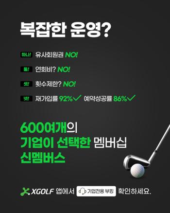 Show Golf New Members Emerging as an Alternative to the End Company's Golf Operation due to Reservation Failure and Settlement Confusion