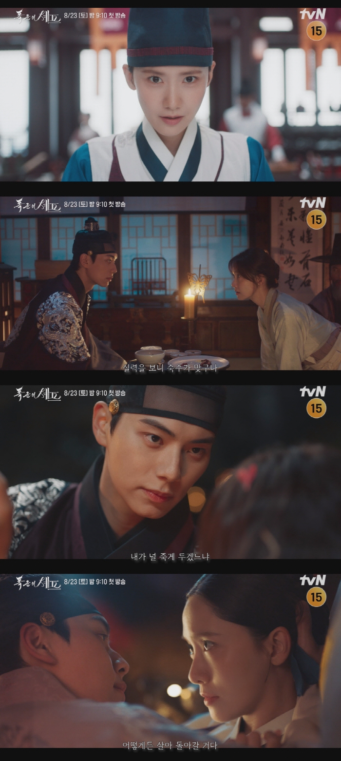 The staff is also impressed...Im Yoon-ah, ♥ Lee Chae-min and sweet-sniff survival romance (Chef of the Tyrant) exploding expectations