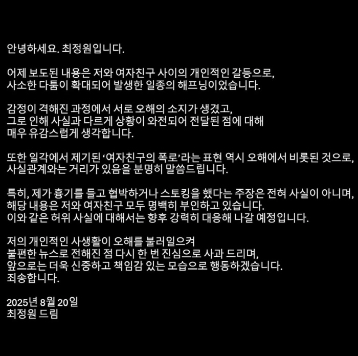 UN Choi Jung-won's girlfriend is threatened with a weapon? It's actually not happening..a hard-line response