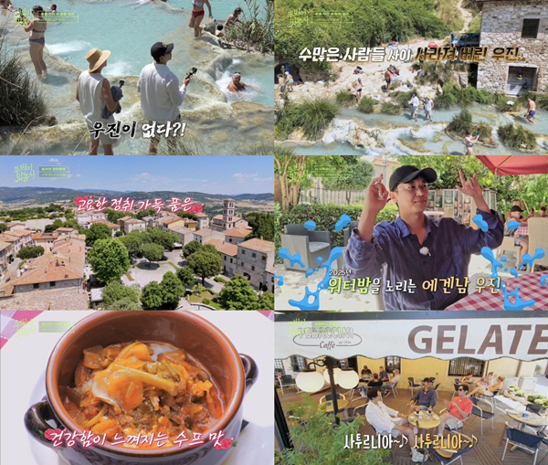 Yeon Woo-jin is confused by the production team of 'Missing Taste Master' while filming in Italy