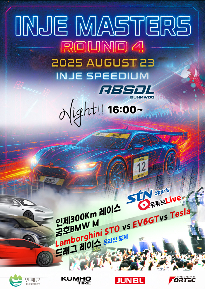 The 4th round of Inje Masters Series will be held at Inje Speedium on the 23rd as a night race