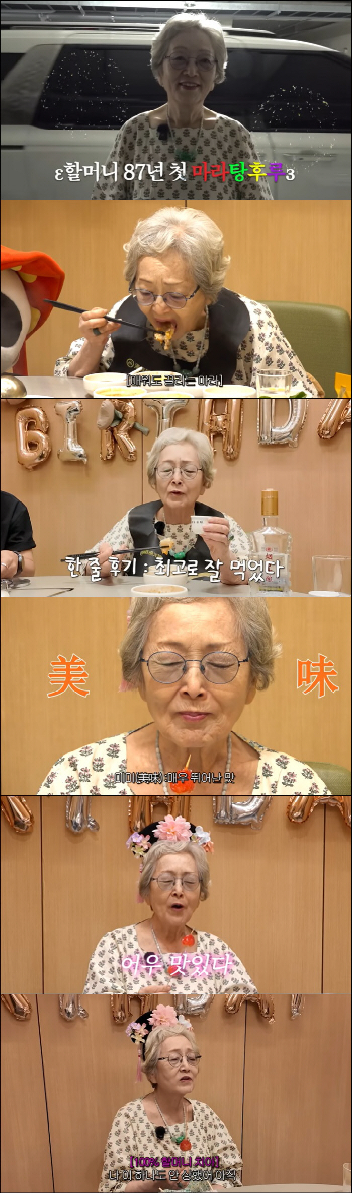 87-year-old Kim Young-ok is thrilled to eat Maratanghuru for the first time in his life. What's the point of enduring at this age
