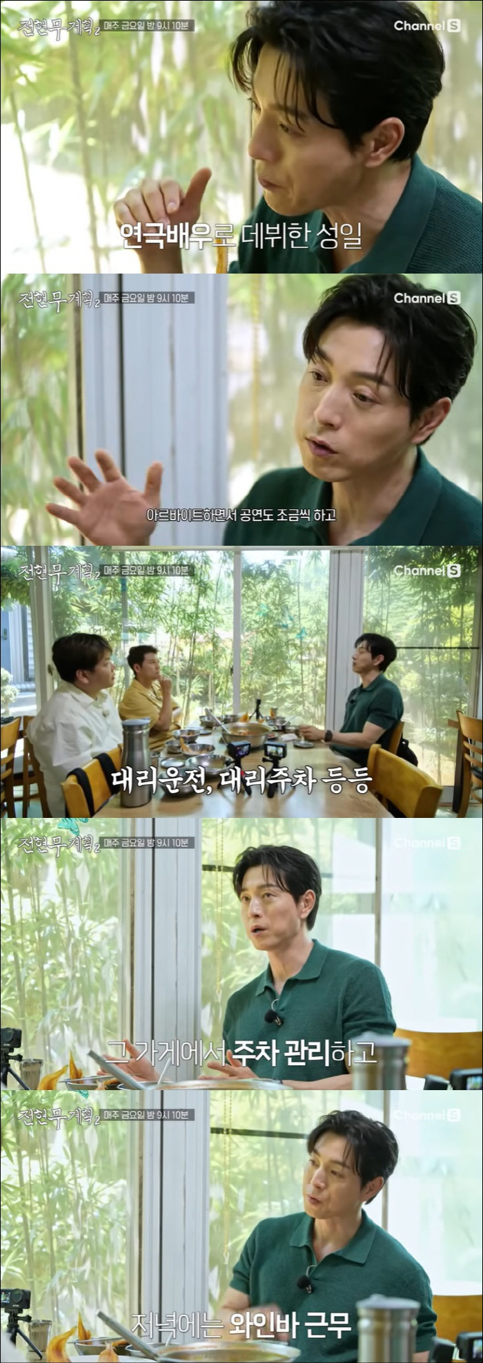 After Jung Sung-il confesses to life difficulties, part-time job, chauffeur driving and valet parking (Former executive plan 2)