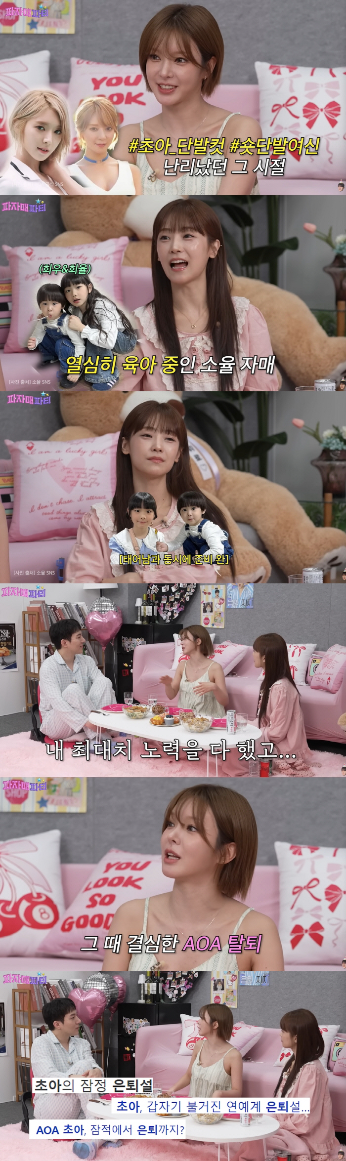 Cho-ah said why she left AOA after 8 years of withdrawal, even if she goes back..I don't think the members will like it. (This is the real final)