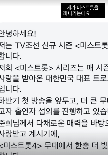 Choi Jin-sil's daughter Choi Jun-hee refused to appear on 'Miss Trot 4'. Why am I going out
