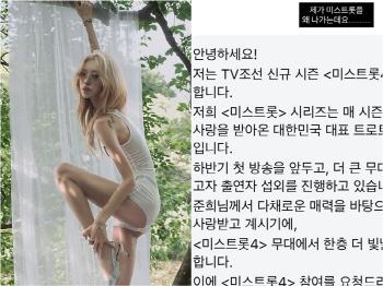  Refusal to be excluded. Do we have to reveal it? Choi Jun-hee, Mistorot 4 Revealed Netizens' Argument