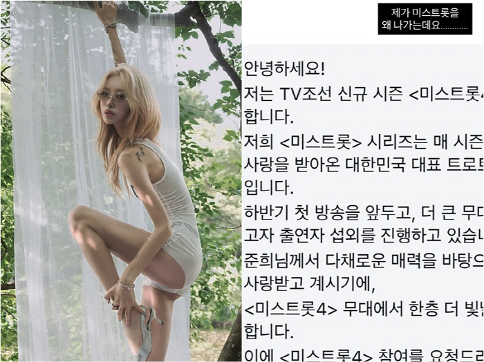  Refusal to be excluded. Do we have to reveal it? Choi Jun-hee, Mistorot 4 Revealed Netizens' Argument