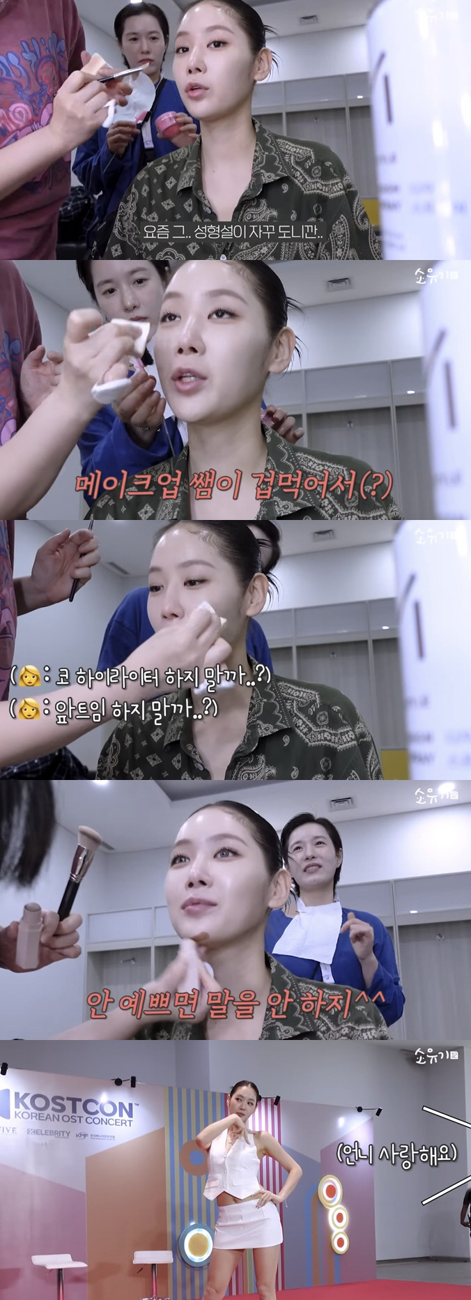 I'm scared to open my front..Soyou's makeup stops due to rumors of plastic surgery