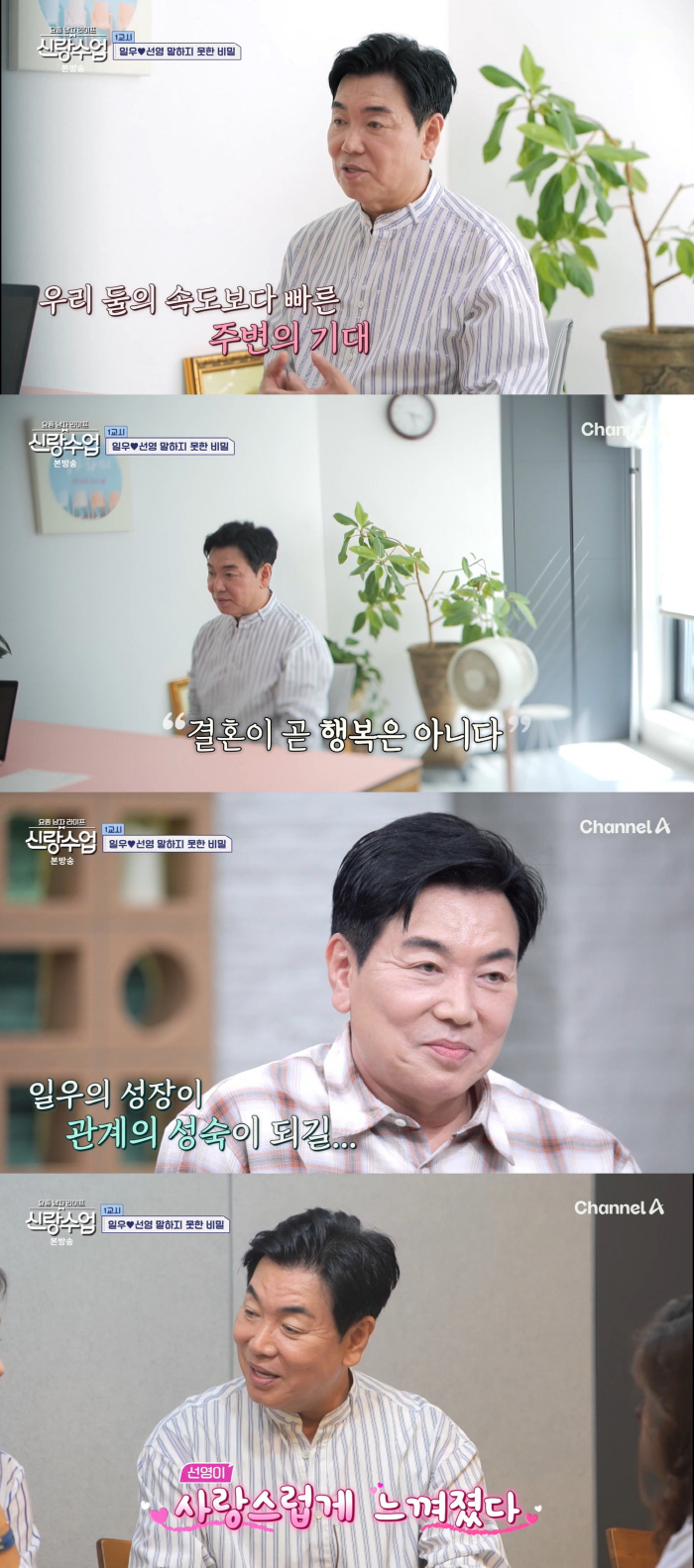 Kim Il-woo's 8-month romantic relationship ♥ Why he hesitates to marry Park Sun-young Because of his parents when he was a child (Bridesmaid's class)