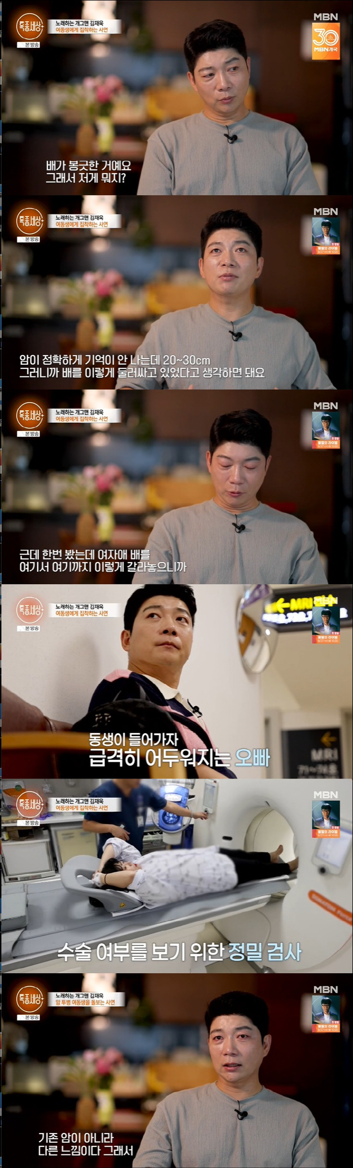 Kim Jae-wook's sister's third recurrence of tears due to cancer, and sarcoma cancer → kidney. (Special World)