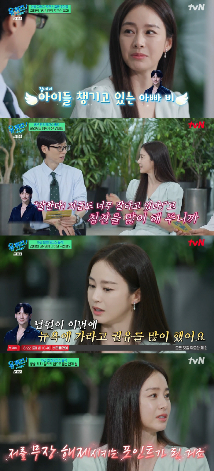 Kim Tae-hee, ♥ Exposes non-image management to her daughters (Yuquiz)