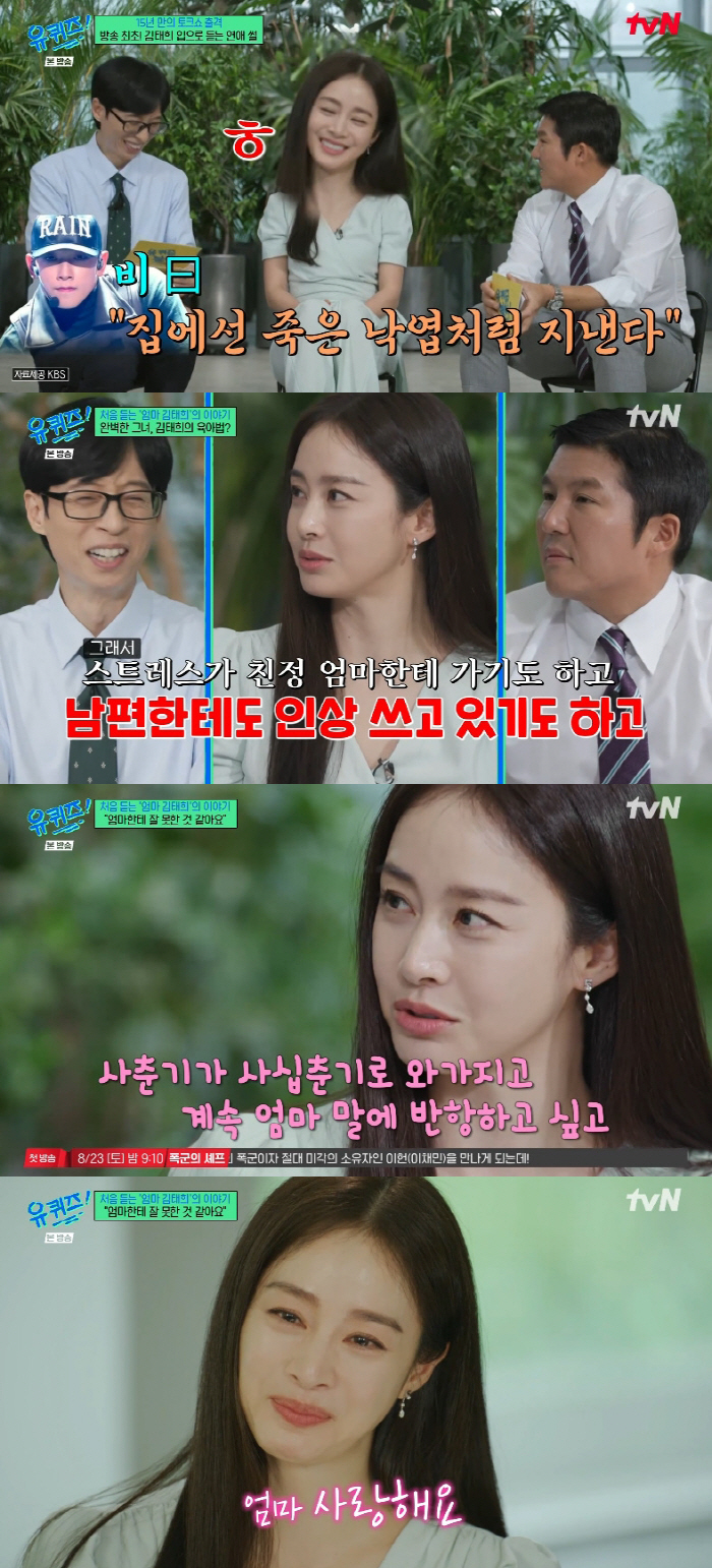 Kim Tae-hee, ♥ Exposes non-image management to her daughters (Yuquiz)