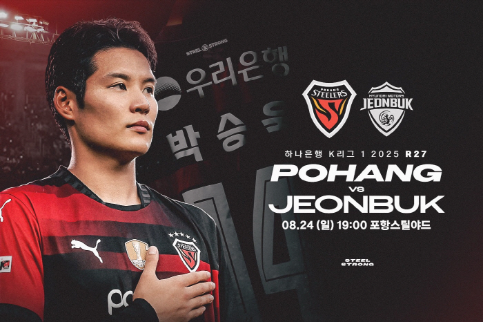 Let's cheer for them! Let's keep the game cool! Pohang will face Jeonbuk, the leader of the team, in Steelyard on the 24th