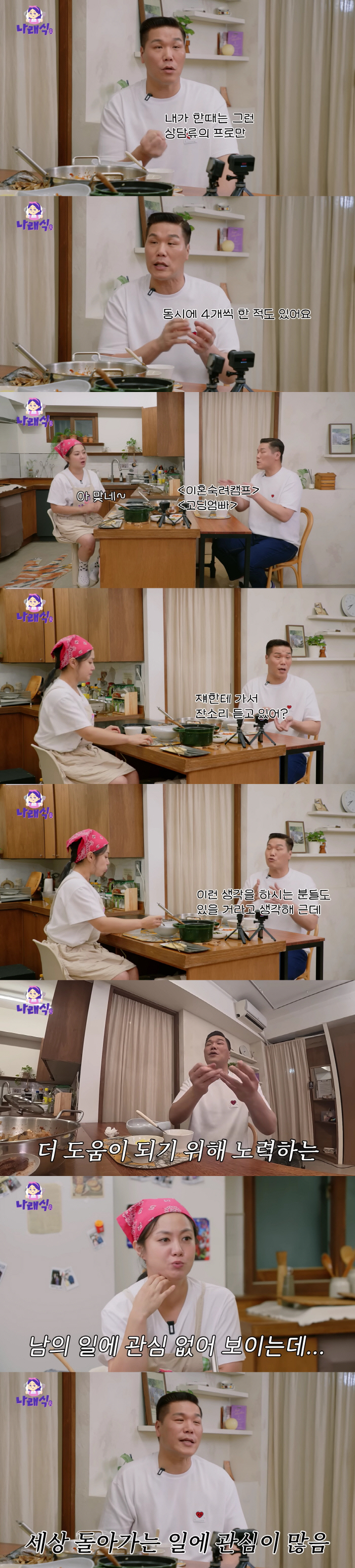 Seo Jang-hoon and Lee Sook-cam → Why are you only doing stimulating entertainment shows? I'm very interested in world affairs (Narae-sik)