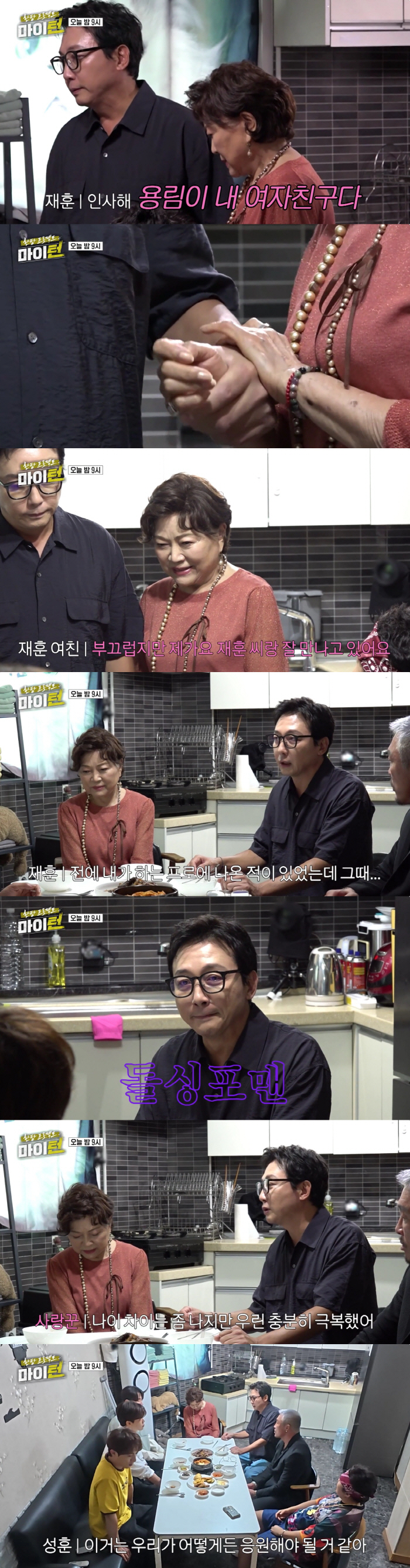 Tak Jae-hoon confesses to a surprise romantic relationship, overcoming the 28-year-old age gap, and meets on TV (My Turn)