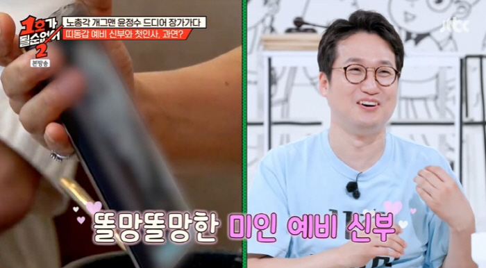 Yoon Jung-soo and Park Mi-sun resemble ♥ The bride-to-be who was born in the same year is so pretty that I'm amazed (No. 1 Ga 2)