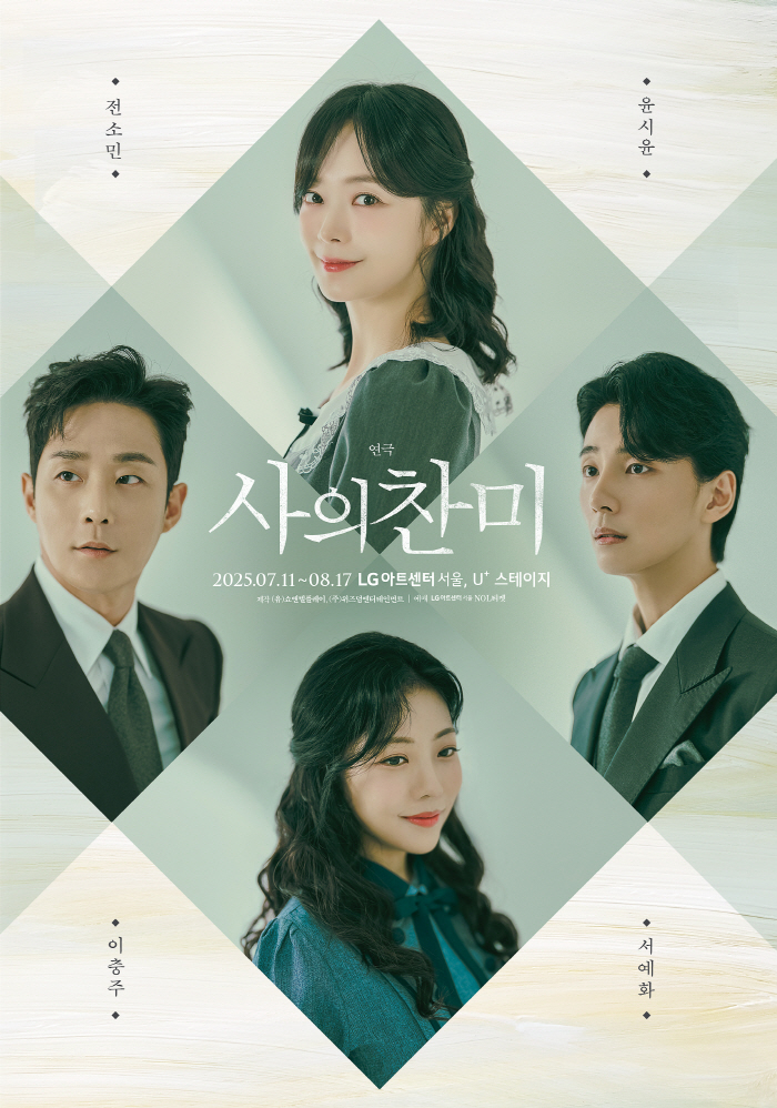 Yun Si-yoon and Jeon So-min's first play, praise...All seats sold out success fee