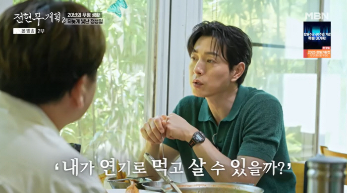After Jung Sung-il and The Glory, Coupang part-time job..Settled performance fee, it wasn't a lot of money (Former Current Affairs Plan 2)