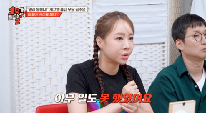  'Can't Be No. 1 2,' Choi Seol-ah confesses, 'Death dreams come true.'
