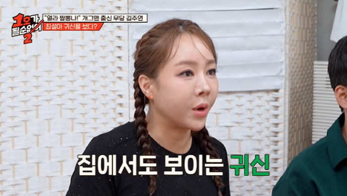Choi Seol-ah, if you can't walk for two months after suffering from a new injury, ♥ Cho Hyun-min will divorce if you are shamanic (No. 1 Ga 2)