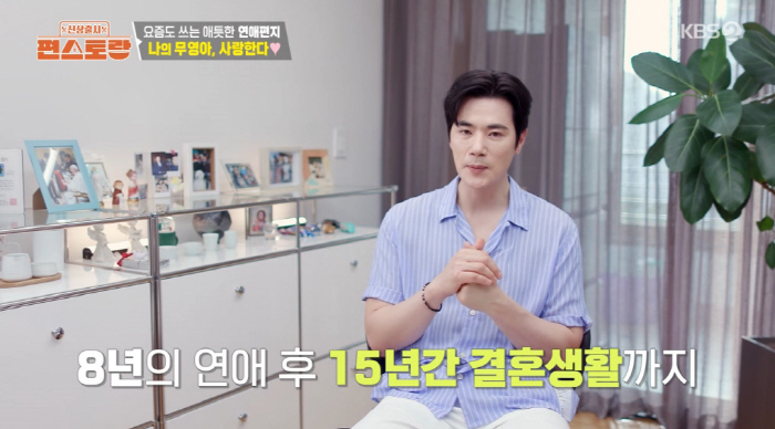 Kim Kang-woo, ♥ My pure man who wrote 100 handwritten letters to his wife for 23 years. I love you, Moo-young (Pyeon Restaurant)