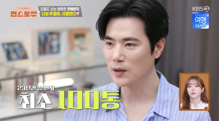 Kim Kang-woo, ♥ My pure man who wrote 100 handwritten letters to his wife for 23 years. I love you, Moo-young (Pyeon Restaurant)